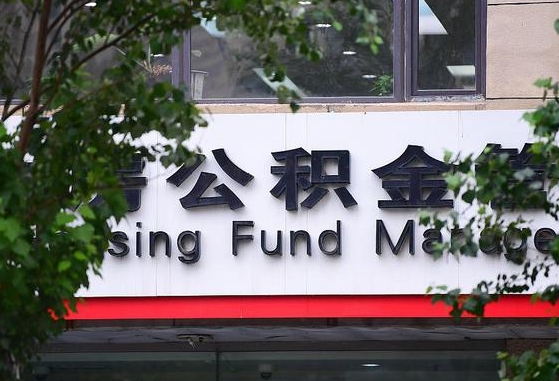 个人公积金能提多少-西藏公积金代办平台